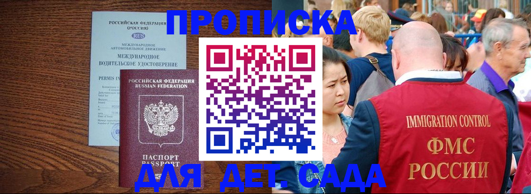 прописка регистрация в Волжске