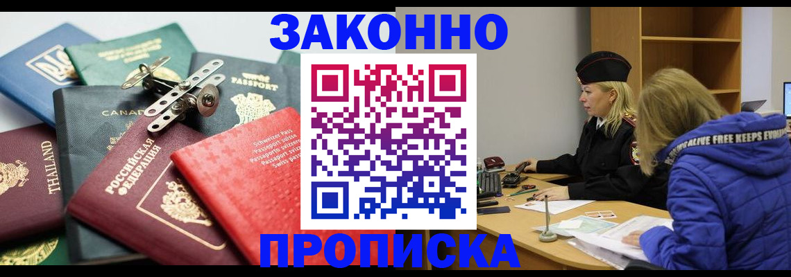 прописка для кредита в Волжске