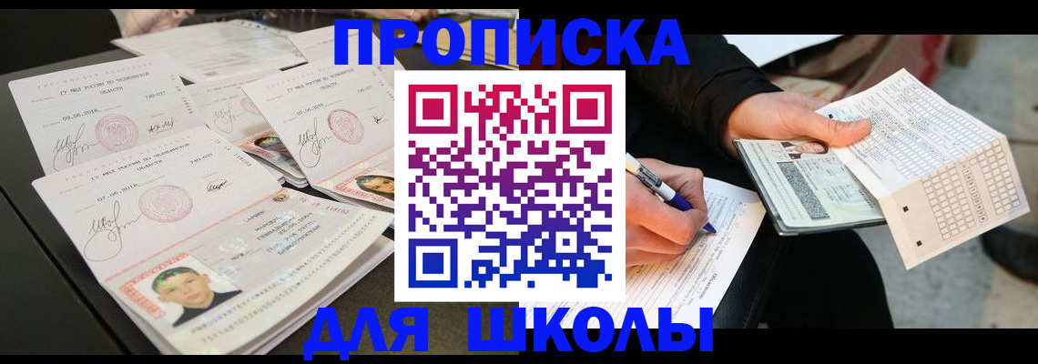 прописка в Волжске