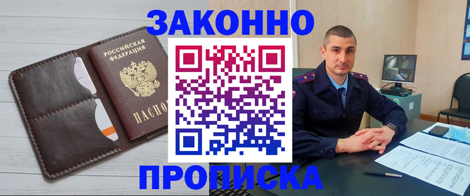 временная регистрация купить в Волжске