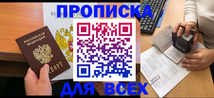 прописка от собственника в Волжске