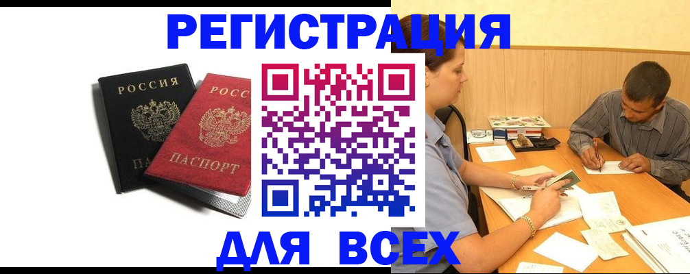 прописка в квартире в Волжске