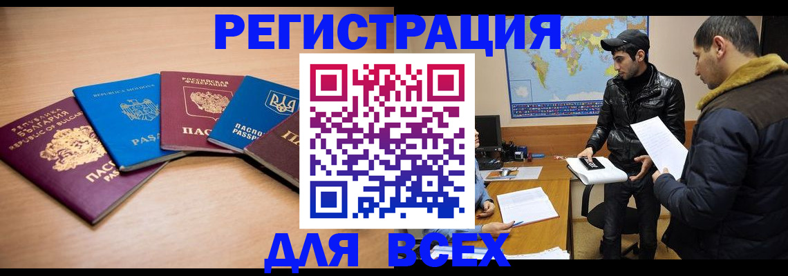 прописка для школы в Волжске