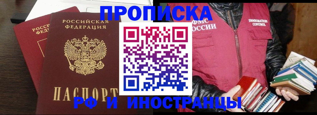 прописка паспорт в Волжске