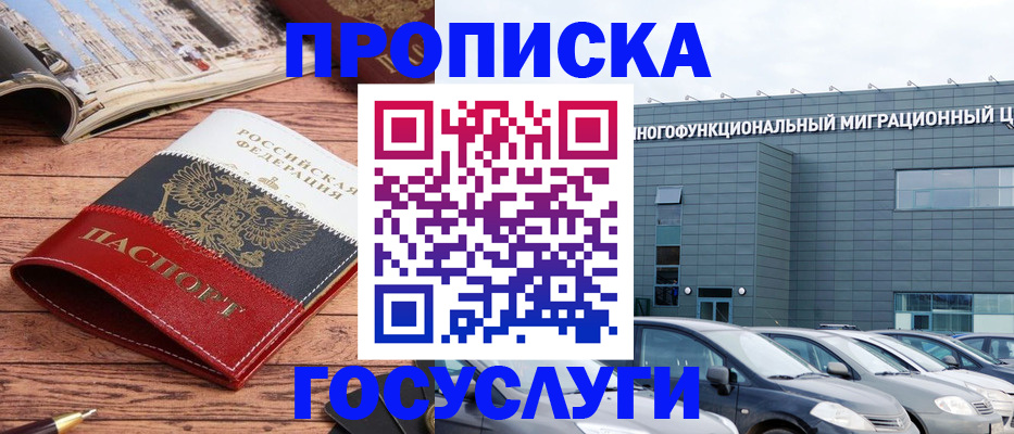 временная регистрация собственник в Волжске